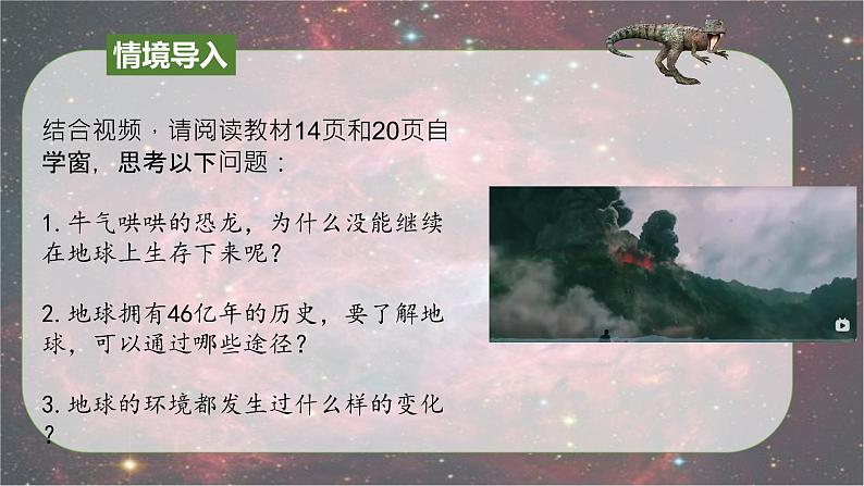 1.3地球的历史课件204