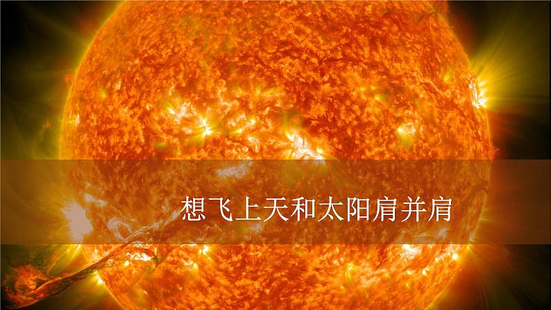 1.2太阳对地球的影响第1课时课件第1页