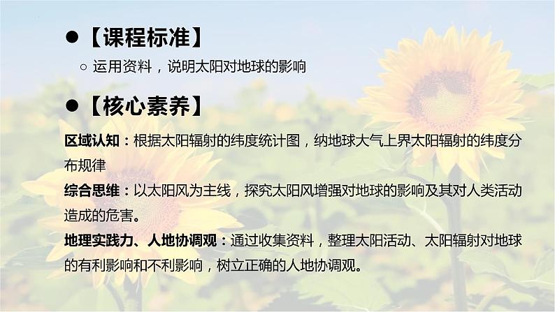 1.2太阳对地球的影响第1课时课件第3页