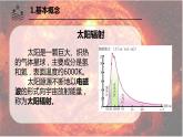 1.2太阳对地球的影响第1课时课件