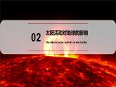 1.2太阳对地球的影响第2课时课件