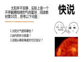 1.2太阳对地球的影响第2课时课件