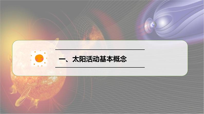 1.2太阳对地球的影响第2课时课件第5页