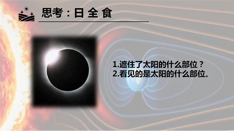 1.2太阳对地球的影响第2课时课件第7页