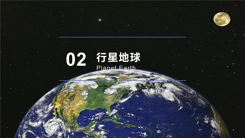 1.1地球的宇宙环境第2课时课件第2页