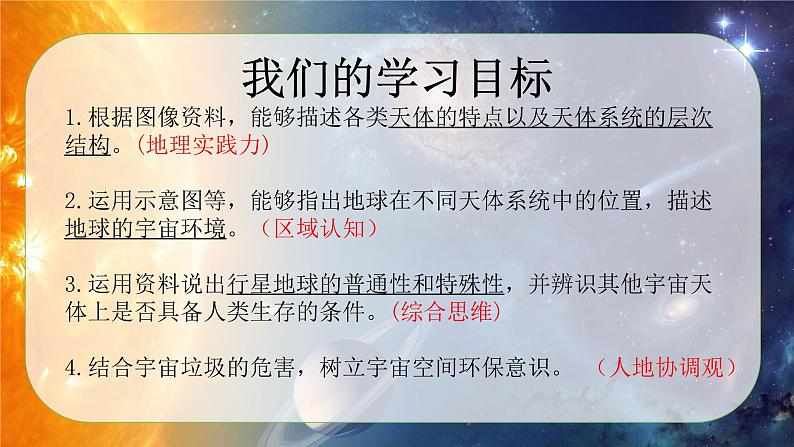1.1地球的宇宙环境第2课时课件第3页
