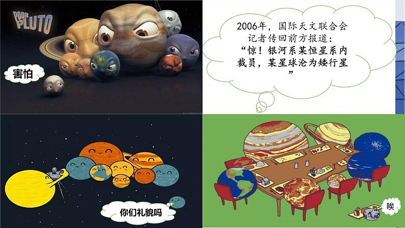 1.1地球的宇宙环境第2课时课件第5页