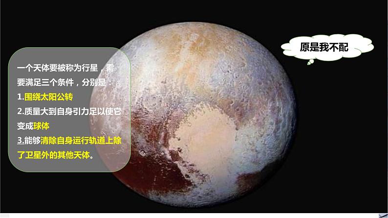 1.1地球的宇宙环境第2课时课件第6页