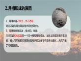 1.1地球的宇宙环境第3课时课件