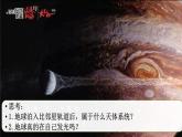 1.1地球的宇宙环境第1课时课件