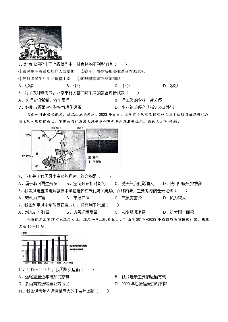安徽省亳州市涡阳县蔚华中学2023-2024学年高二下学期6月月考地理试题第2页