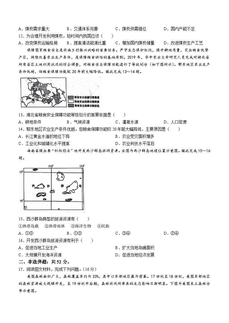 安徽省亳州市涡阳县蔚华中学2023-2024学年高二下学期6月月考地理试题第3页