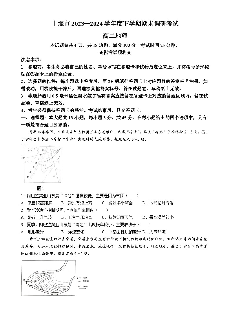 湖北省十堰市郧阳区第二中学2023-2024学年高二下学期6月期末调研考试地理试题第1页