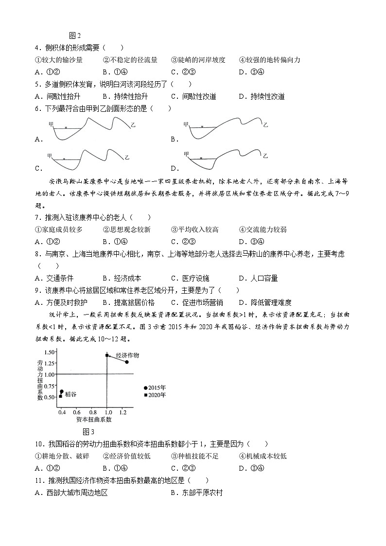 湖北省十堰市郧阳区第二中学2023-2024学年高二下学期6月期末调研考试地理试题第2页