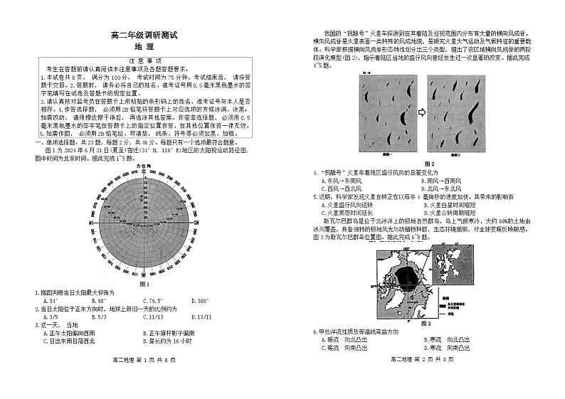 江苏省宿迁市2023-2024学年高二下学期6月期末地理试题01
