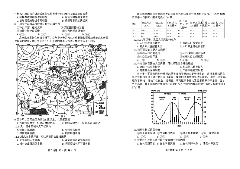 江苏省宿迁市2023-2024学年高二下学期6月期末地理试题02