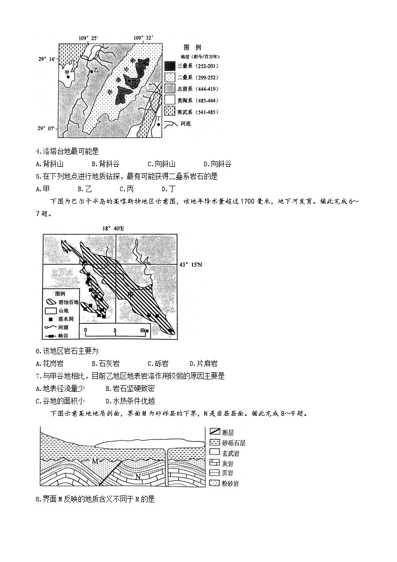 江苏省徐州市2023-2024学年高一下学期6月期末地理试题(无答案)第2页