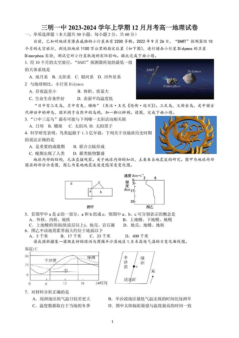 12月月考高一地理试卷第1页