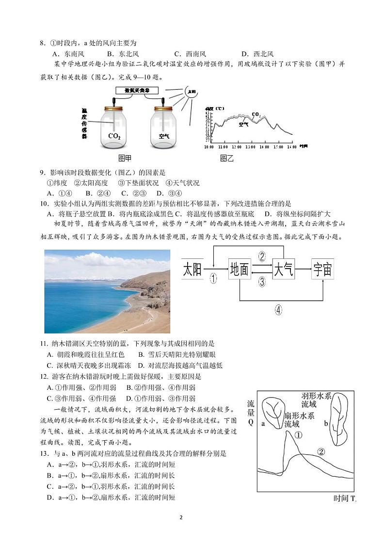 12月月考高一地理试卷第2页