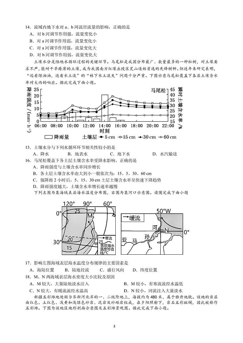 12月月考高一地理试卷第3页