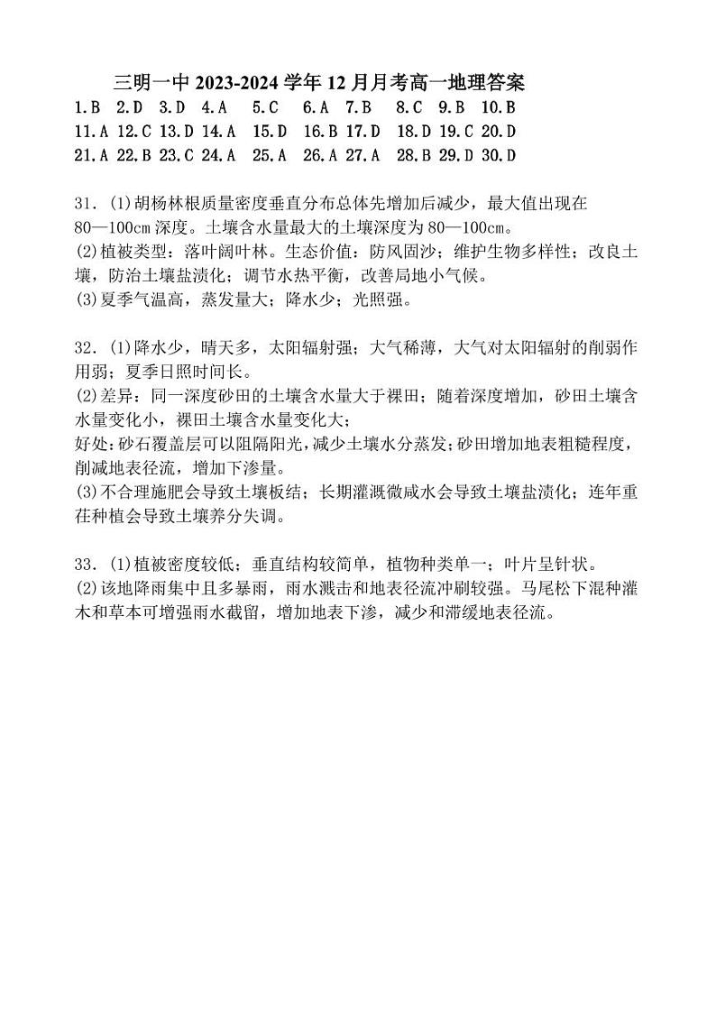 12月月考高一地理答案第1页