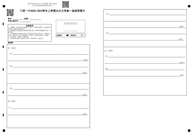 12月月考高一地理答题卡第1页