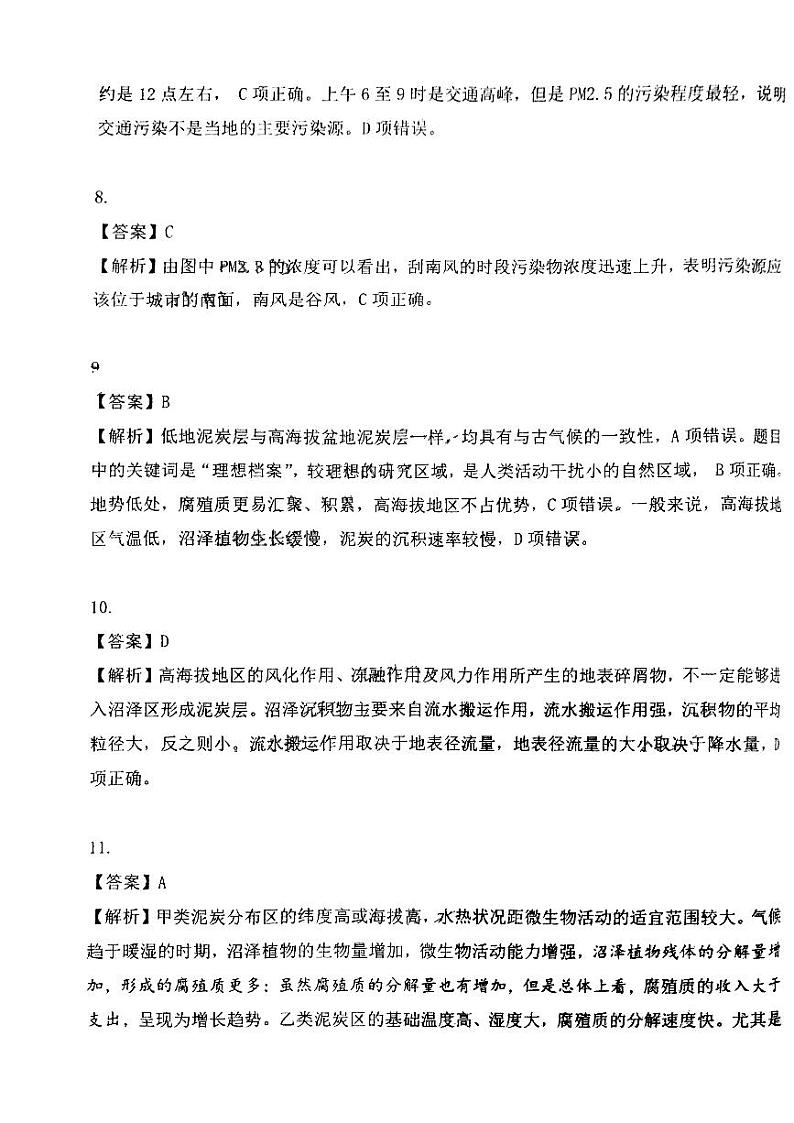 地理答案_山东高中名校2024届高三12月统一调研(2)第3页
