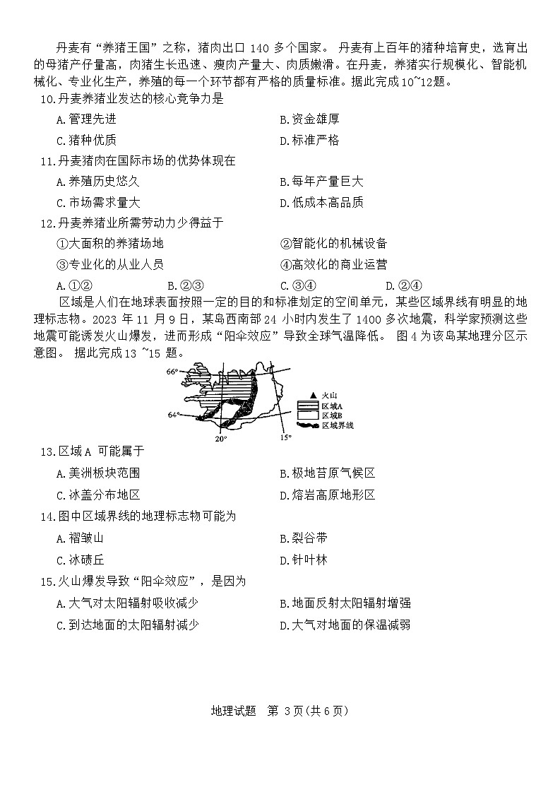 重庆市南开中学校2023-2024学年高三上学期1月第五次质量检测地理试题第3页