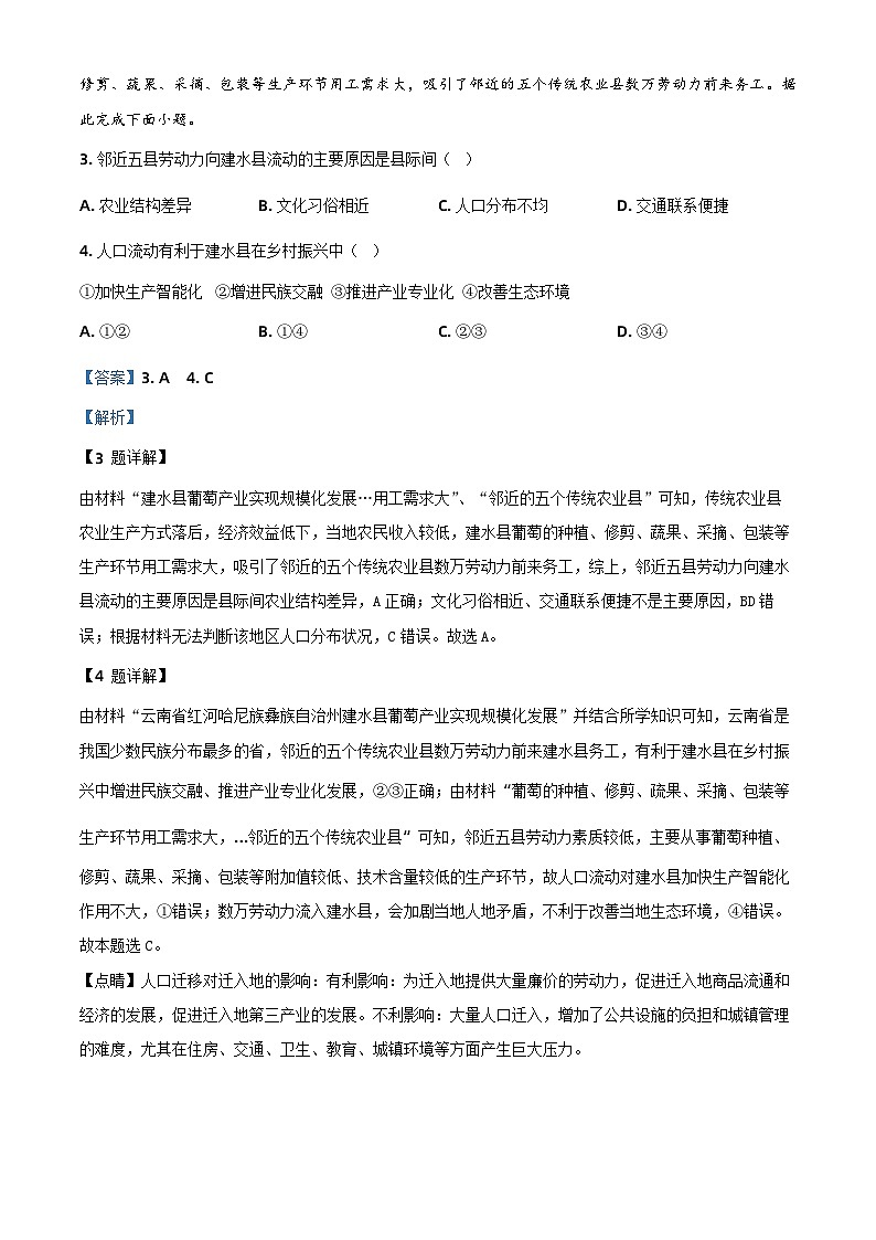 2024年高考真题——地理（广西卷）试卷（Word版附解析）02
