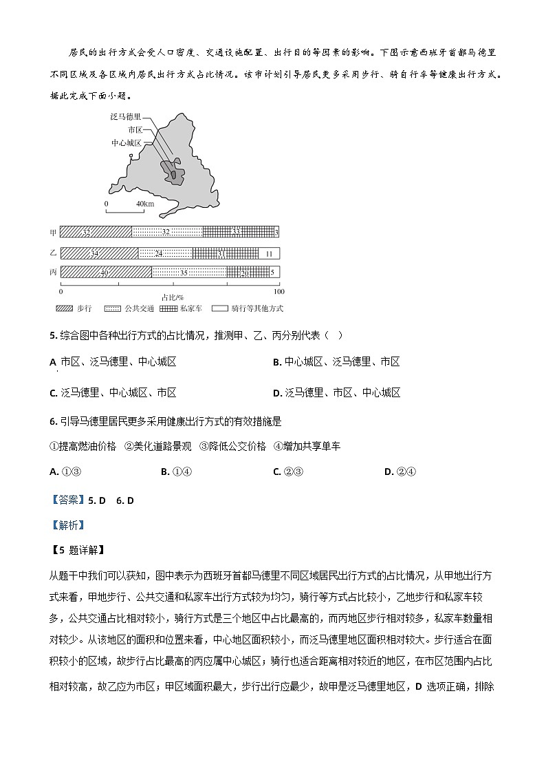 2024年高考真题——地理（广西卷）试卷（Word版附解析）03