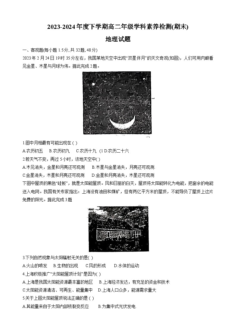 河北省衡水市第二中学2023-2024学年高二下学期6月期末考试地理试卷（Word版附解析）01