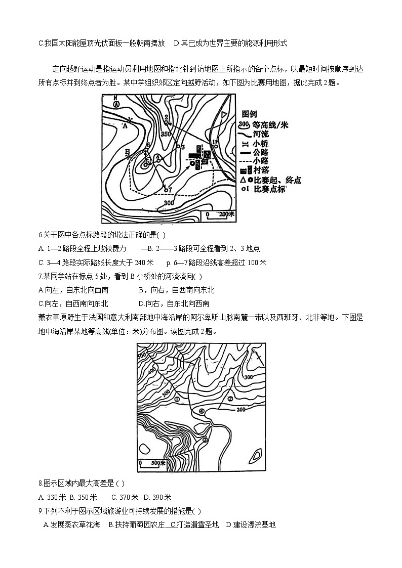 河北省衡水市第二中学2023-2024学年高二下学期6月期末考试地理试卷（Word版附解析）02