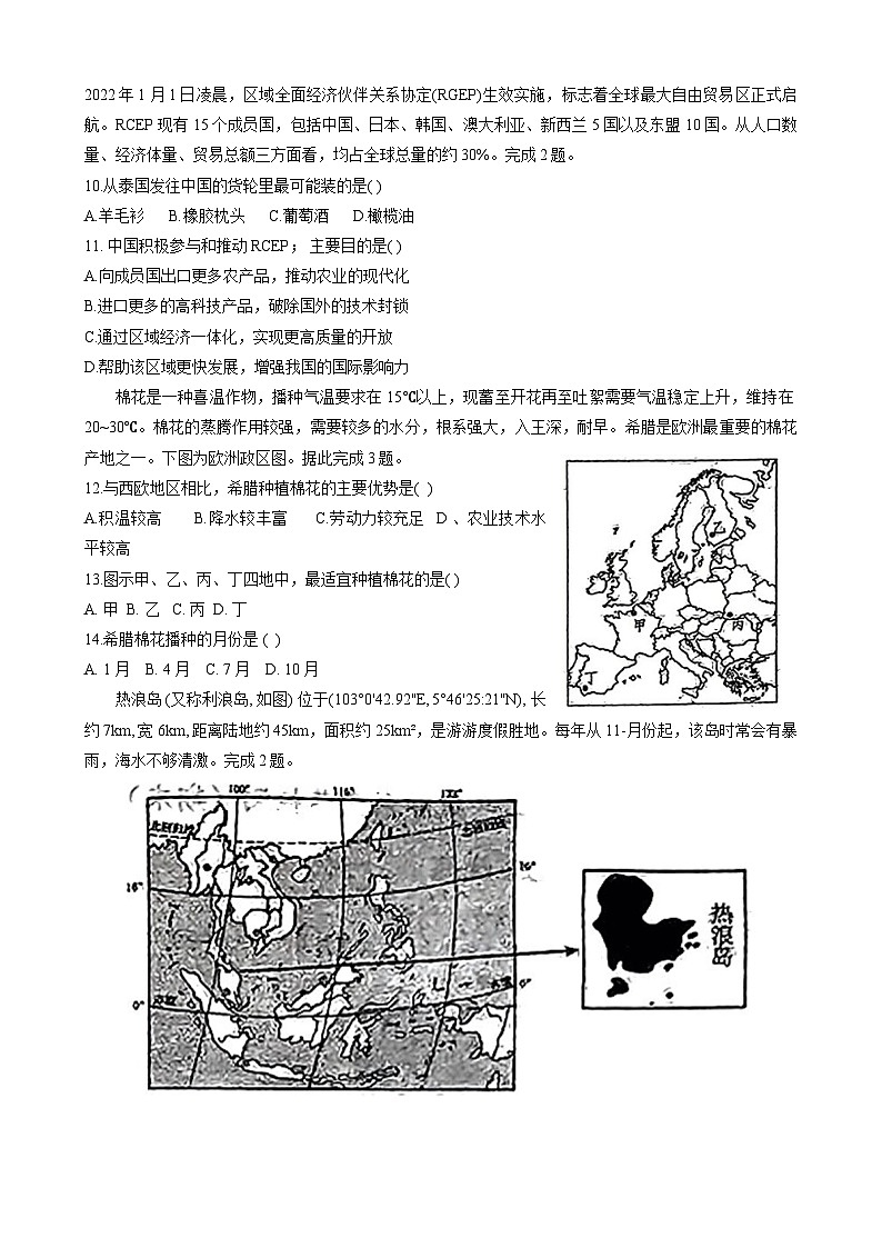 河北省衡水市第二中学2023-2024学年高二下学期6月期末考试地理试卷（Word版附解析）03