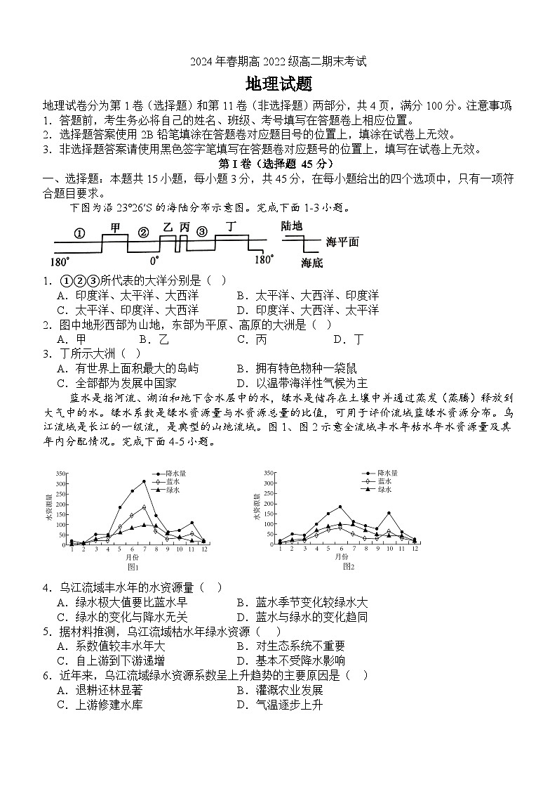 四川省泸州市龙马潭区2023-2024学年高二下学期6月期末考试地理试卷（Word版附答案）01