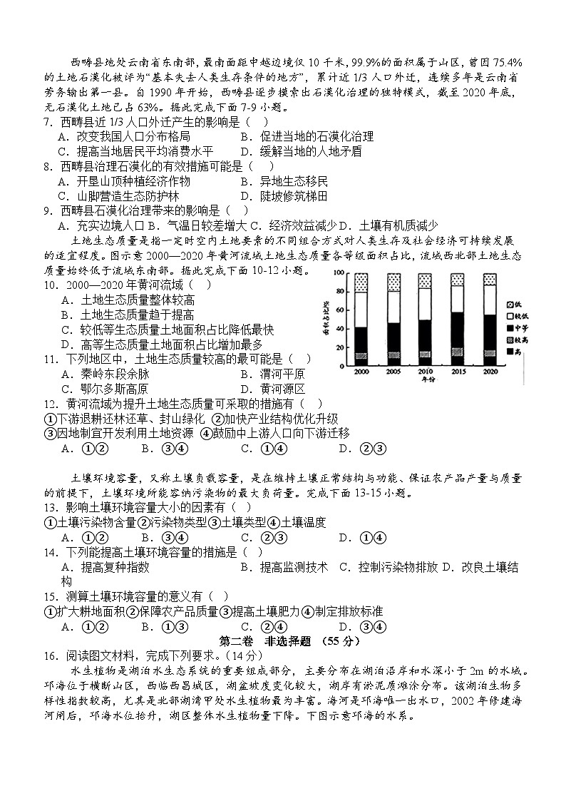 四川省泸州市龙马潭区2023-2024学年高二下学期6月期末考试地理试卷（Word版附答案）02