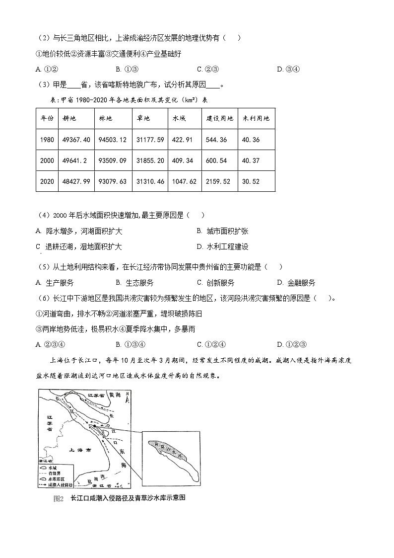 上海市敬业中学2023-2024学年高二下学期6月期末考试地理试卷（Word版附解析）03
