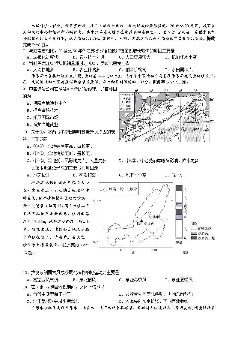 2025届四川省成都市石室中学高三零诊模拟 地理试题02