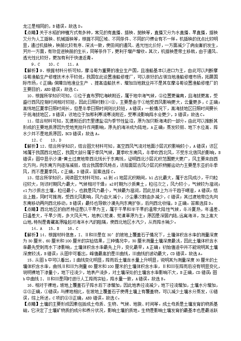 2025届四川省成都市石室中学高三零诊模拟 地理试题02