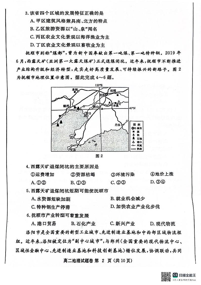 河南省郑州市2023-2024学年高二下学期6月期末地理试题第2页