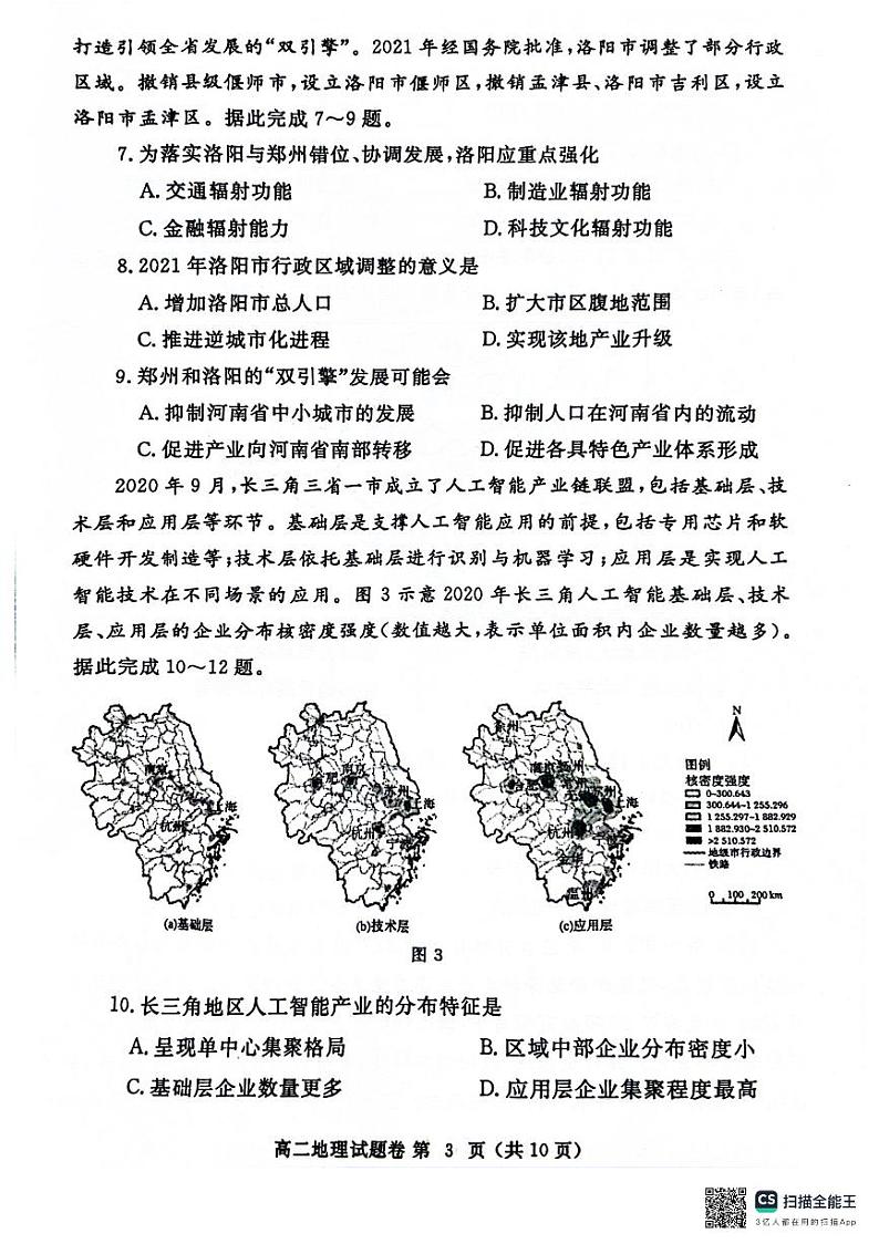 河南省郑州市2023-2024学年高二下学期6月期末地理试题第3页