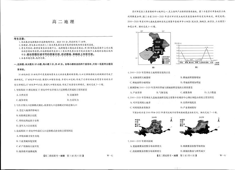 九师联盟2023-2024学年高二下学期6月期末联考（G）地理试题01