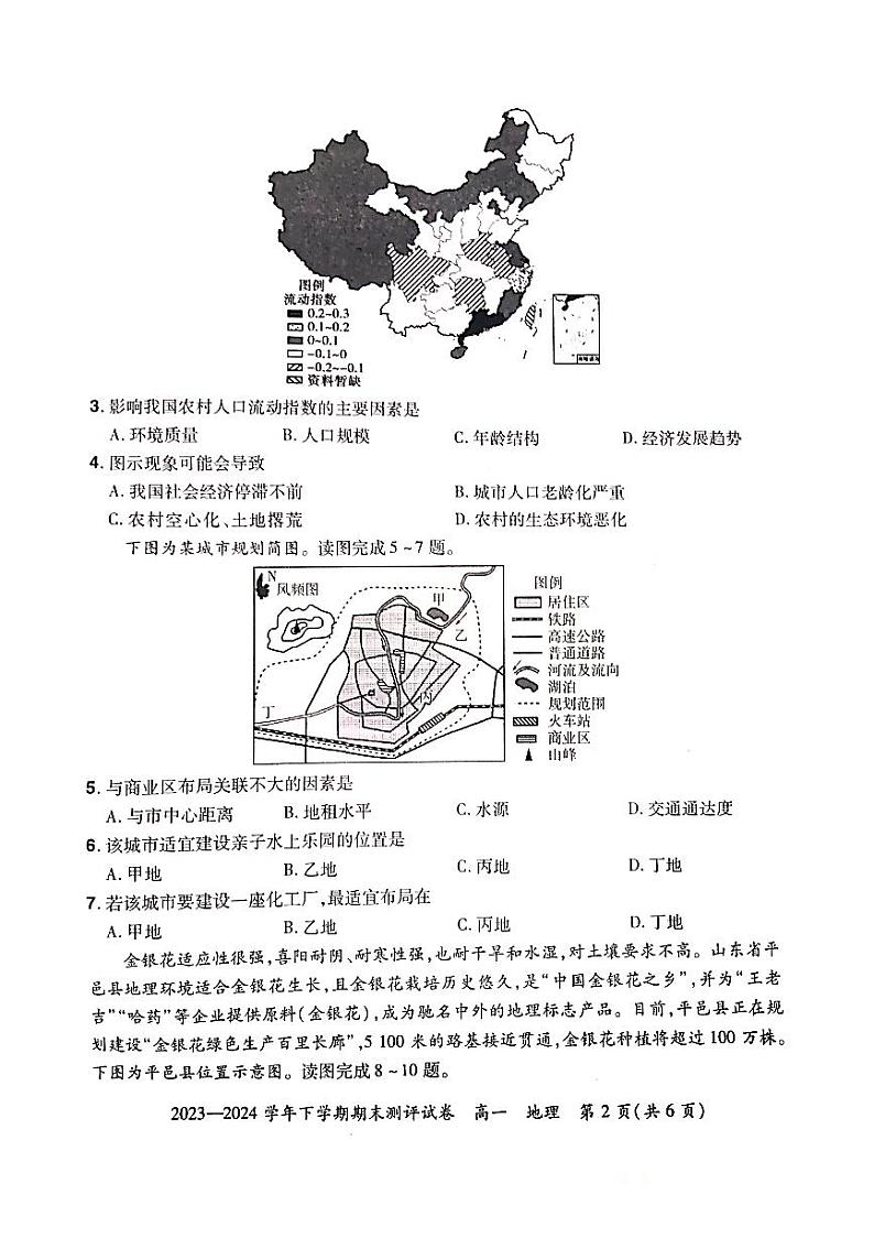 河南省郑州市中牟县2023-2024学年高一下学期期末考试地理试题第2页