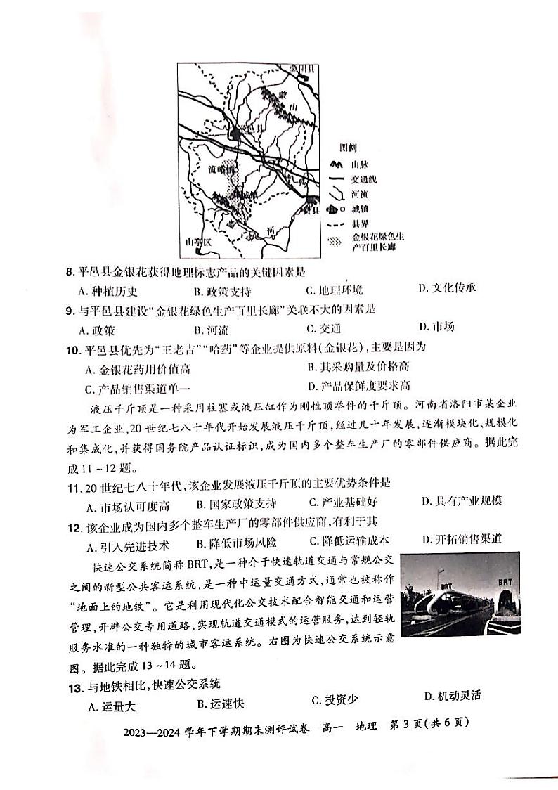 河南省郑州市中牟县2023-2024学年高一下学期期末考试地理试题第3页