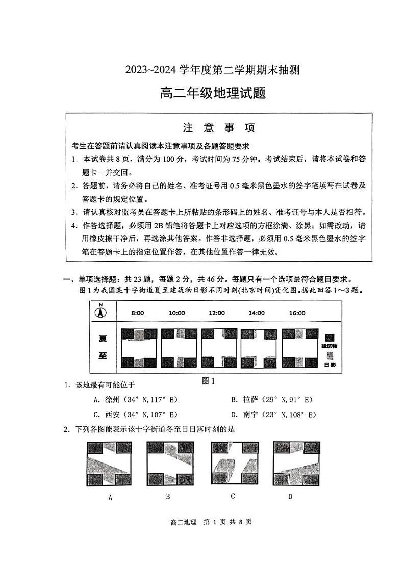 江苏省徐州市2023-2024学年高二下学期期末地理试题01
