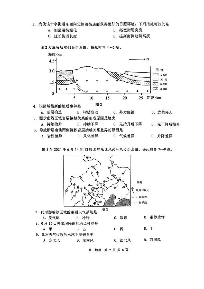 江苏省徐州市2023-2024学年高二下学期期末地理试题02