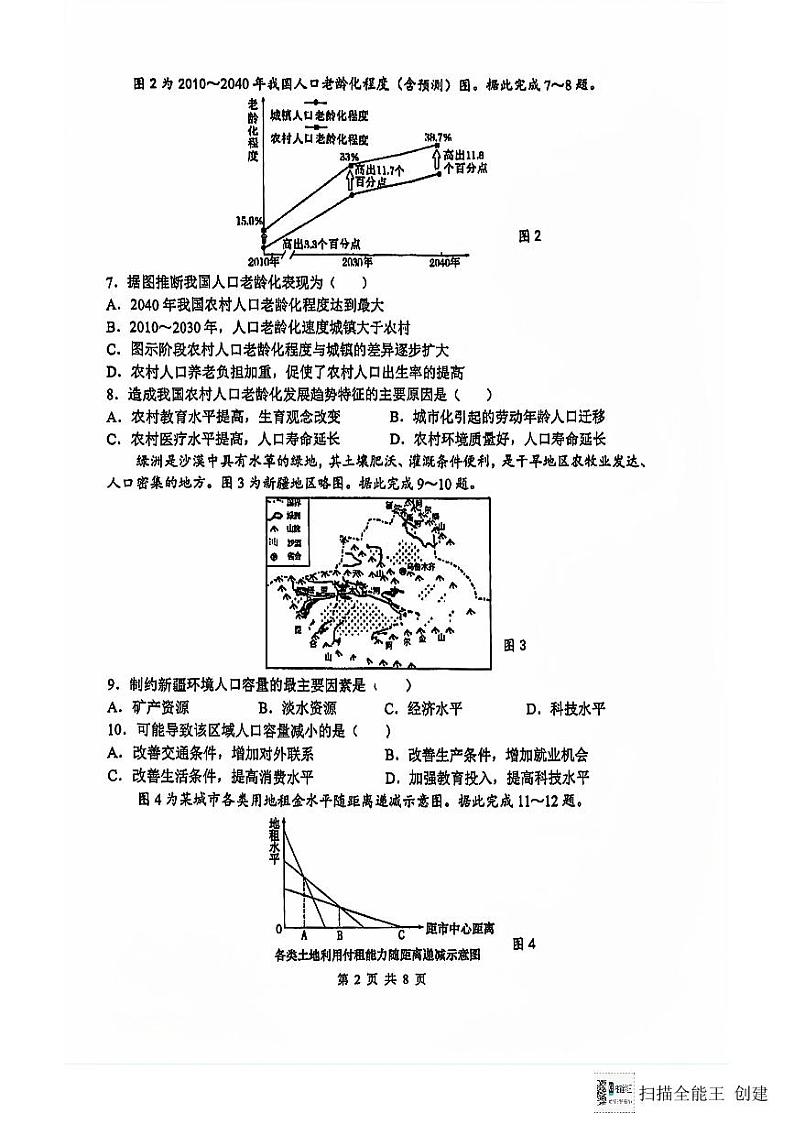江苏省扬州市广陵区扬州大学附属中学东部分校2023-2024学年高一下学期6月期末地理试题第2页