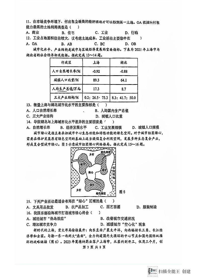 江苏省扬州市广陵区扬州大学附属中学东部分校2023-2024学年高一下学期6月期末地理试题第3页