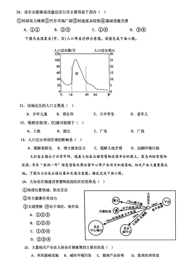 浙江省宁波市慈溪市2023-2024学年高一下学期6月期末地理试题03
