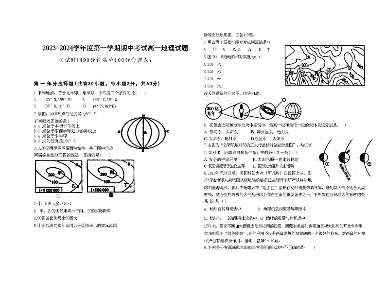 广东省湛江市某校2023-2024学年高一上学期期中地理试题01