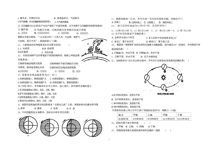 广东省湛江市某校2023-2024学年高一上学期期中地理试题02